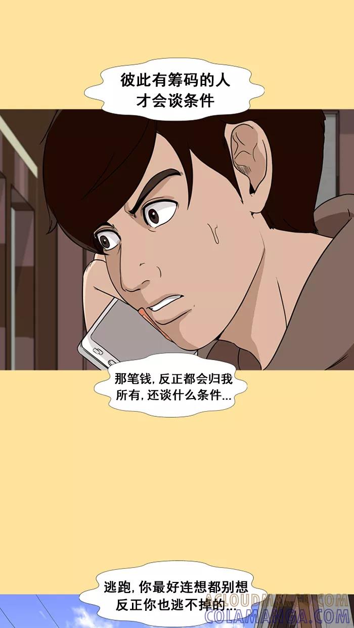 《中头奖》第34话 第31页