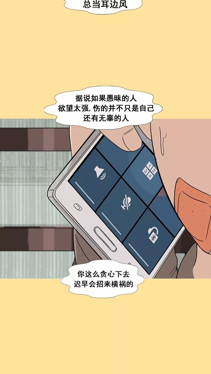 《中头奖》第34话 第27页