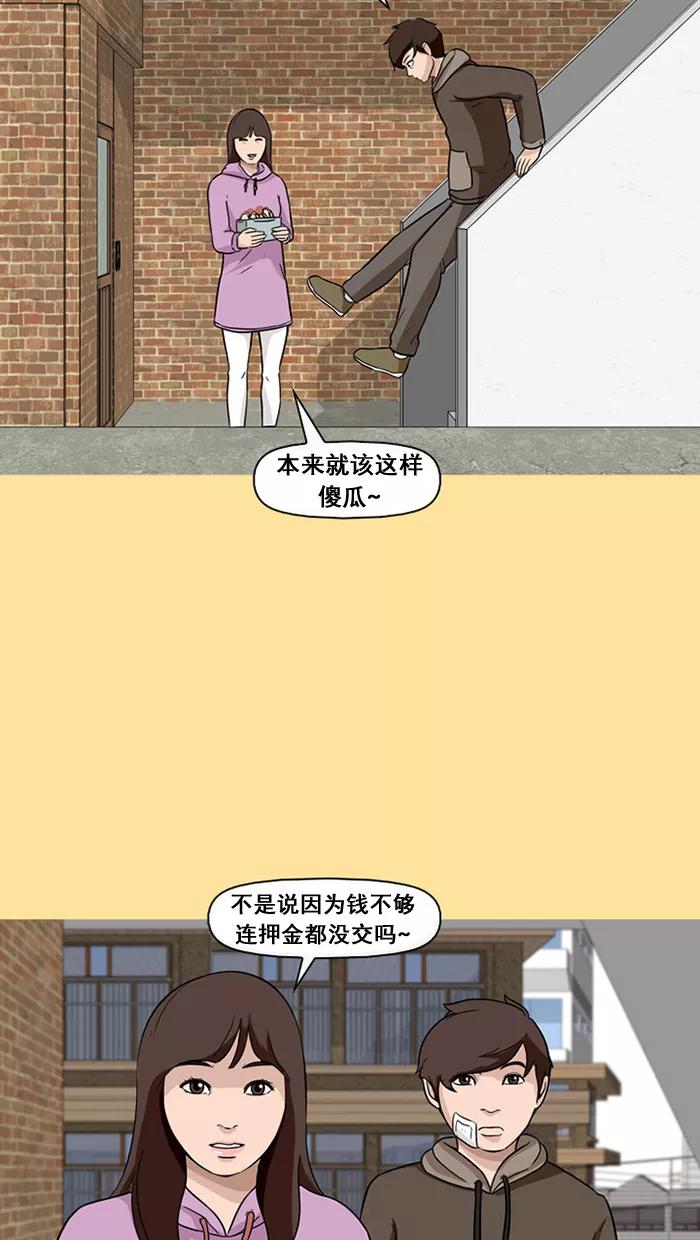 《中头奖》第34话 第47页