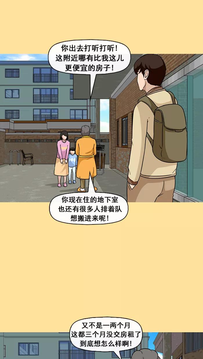 《中头奖》第35话 第30页