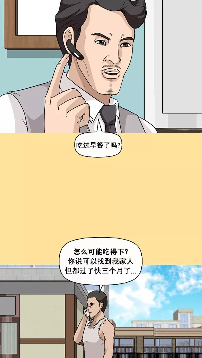 《中头奖》第35话 第20页