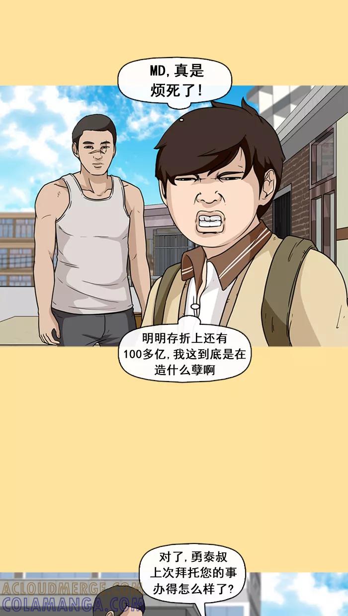 《中头奖》第35话 第16页