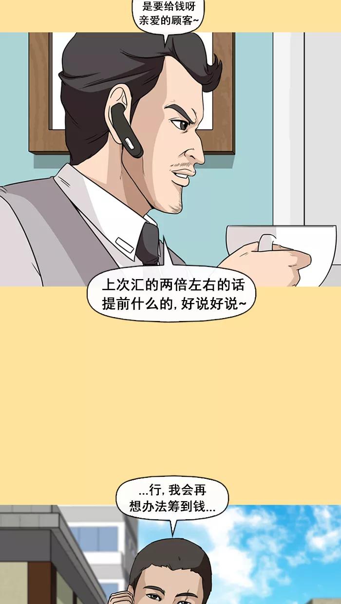 《中头奖》第35话 第23页