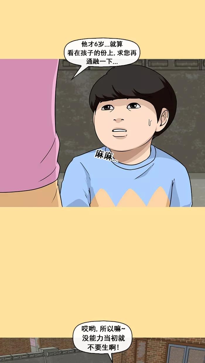 《中头奖》第35话 第33页