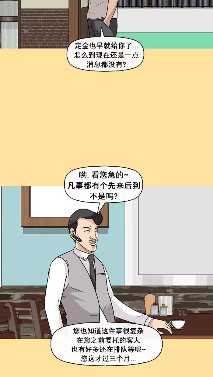 《中头奖》第35话 第21页