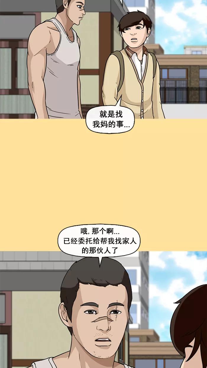 《中头奖》第35话 第17页