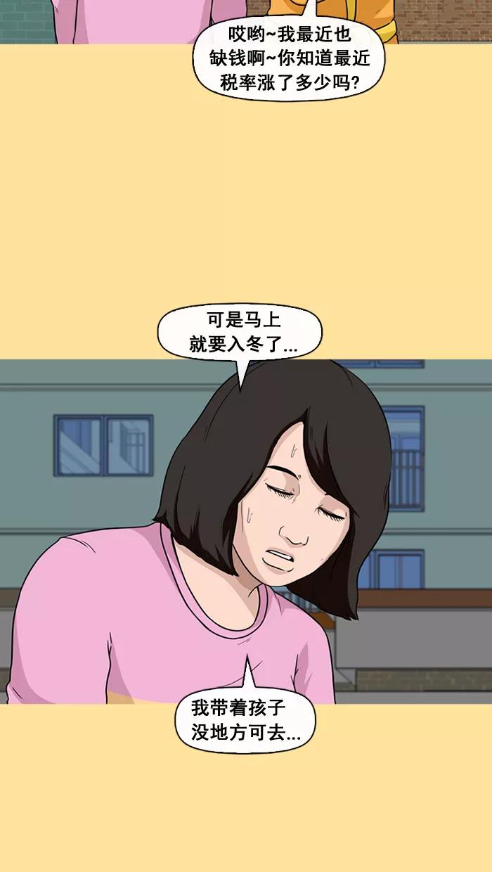 《中头奖》第35话 第32页