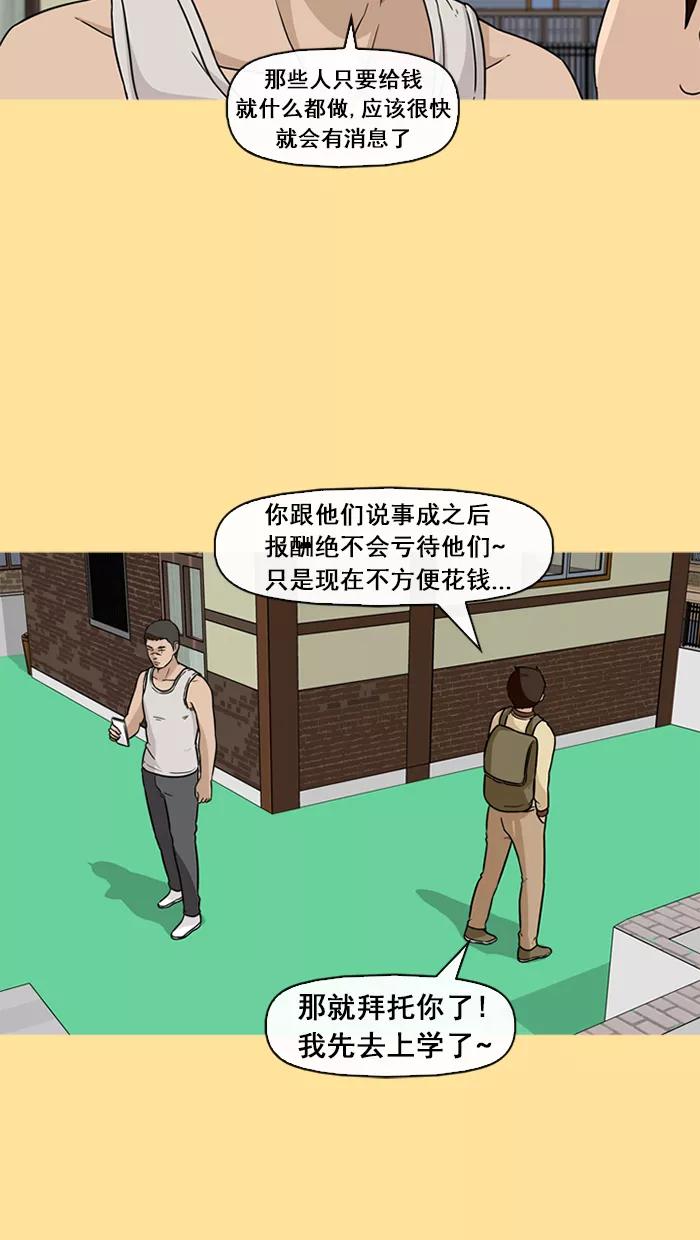《中头奖》第35话 第18页