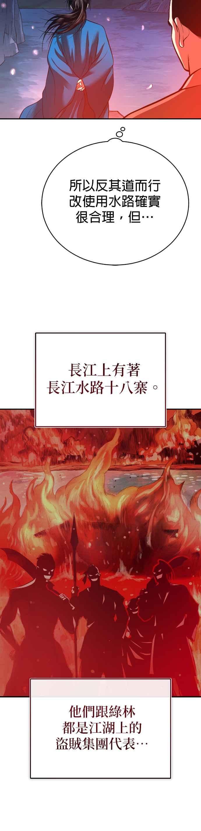 《魔道重生记》第39话 五月的长江 第40页