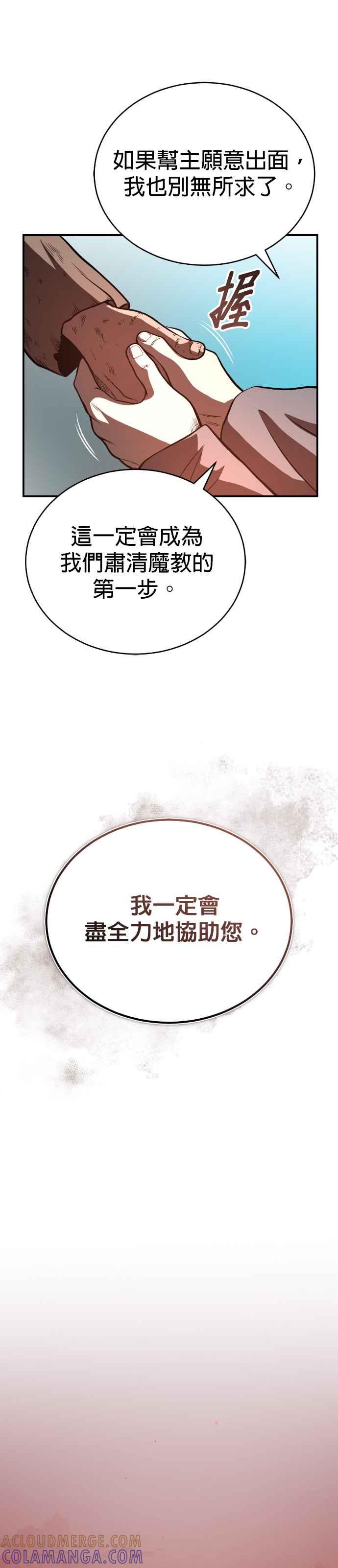 《魔道重生记》第39话 五月的长江 第35页