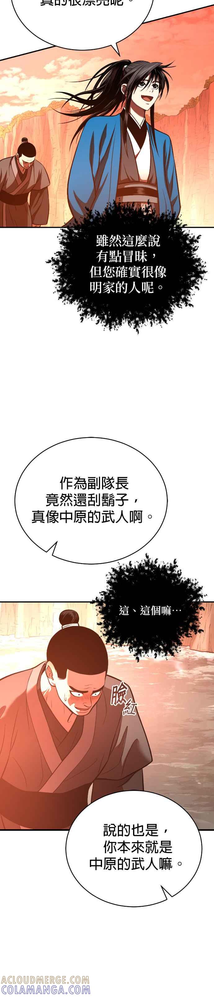 《魔道重生记》第39话 五月的长江 第37页