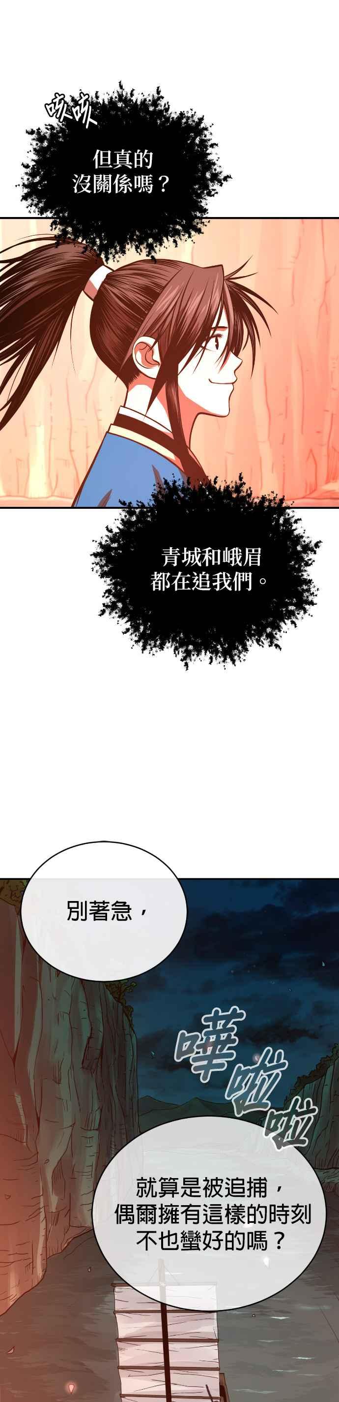 《魔道重生记》第39话 五月的长江 第38页