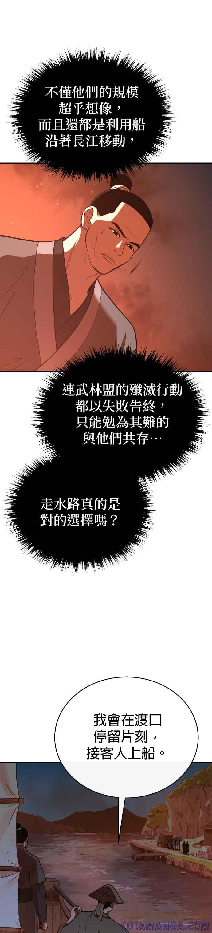《魔道重生记》第39话 五月的长江 第41页