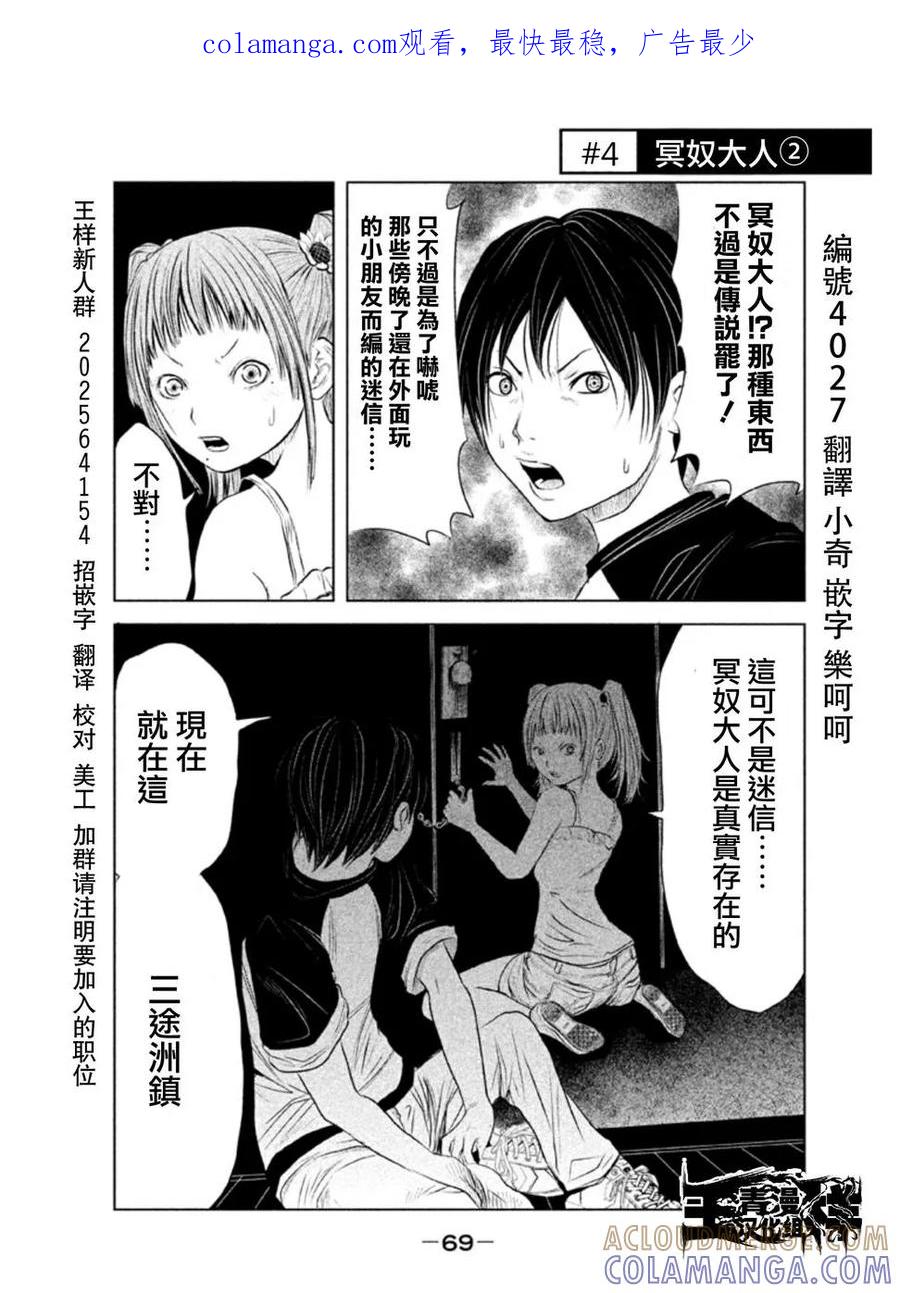 《当无火葬场的小镇里钟声鸣响时》第4话 冥奴大人② 第1页