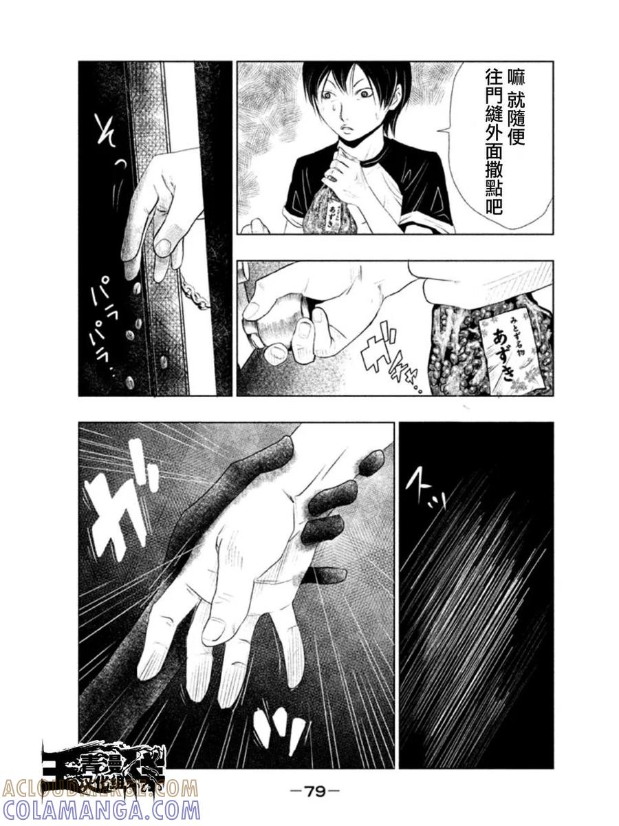 《当无火葬场的小镇里钟声鸣响时》第4话 冥奴大人② 第11页