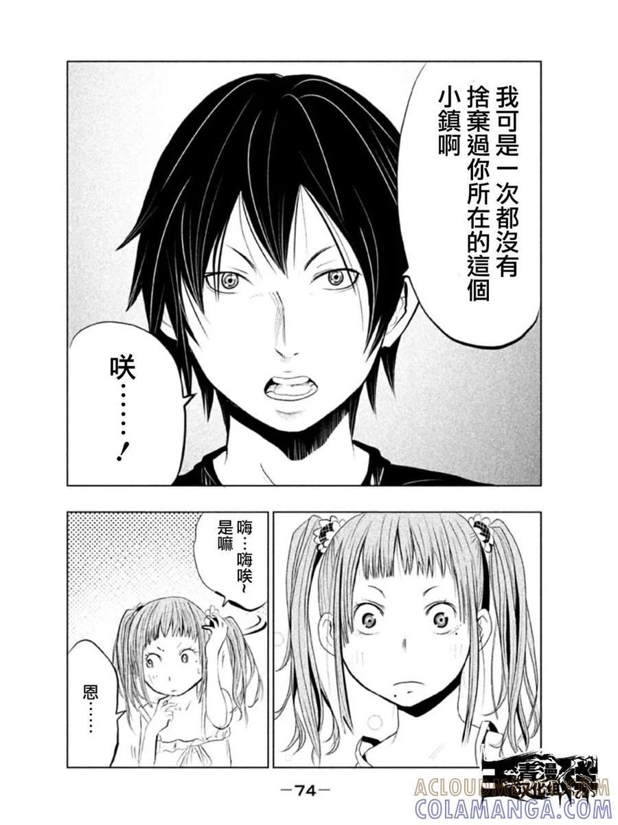 《当无火葬场的小镇里钟声鸣响时》第4话 冥奴大人② 第6页