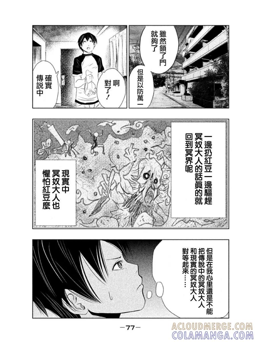 《当无火葬场的小镇里钟声鸣响时》第4话 冥奴大人② 第9页