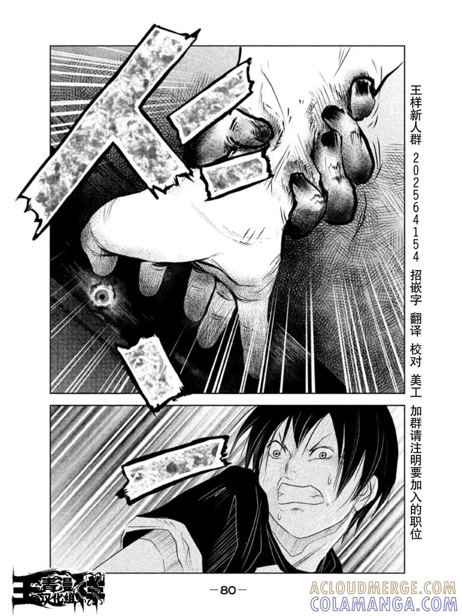 《当无火葬场的小镇里钟声鸣响时》第4话 冥奴大人② 第12页