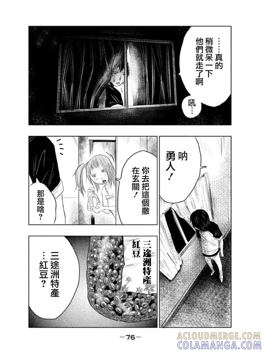 《当无火葬场的小镇里钟声鸣响时》第4话 冥奴大人② 第8页