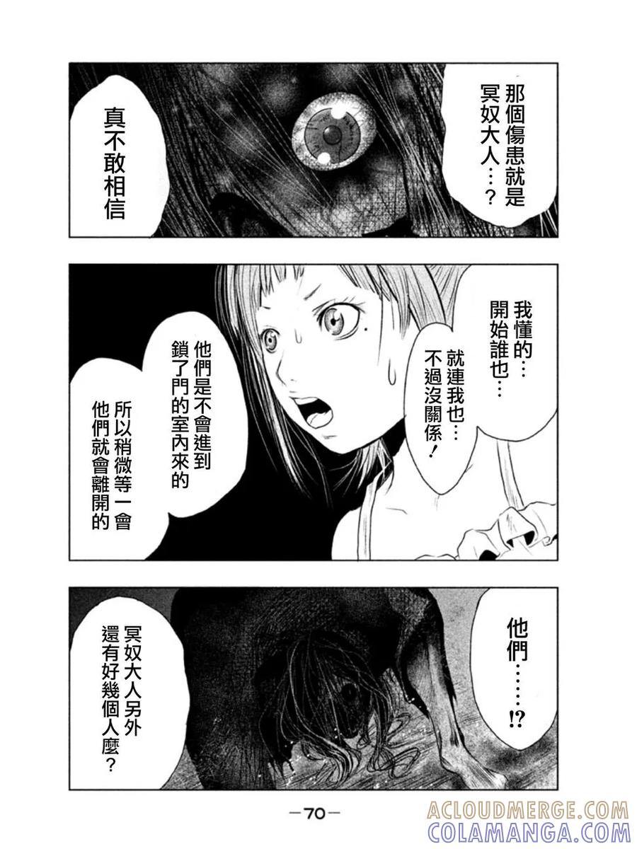 《当无火葬场的小镇里钟声鸣响时》第4话 冥奴大人② 第2页