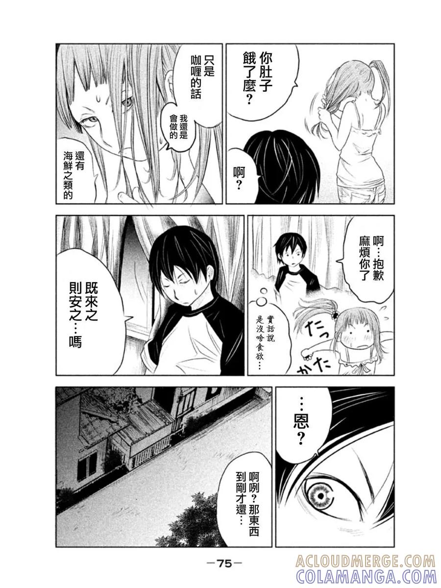 《当无火葬场的小镇里钟声鸣响时》第4话 冥奴大人② 第7页