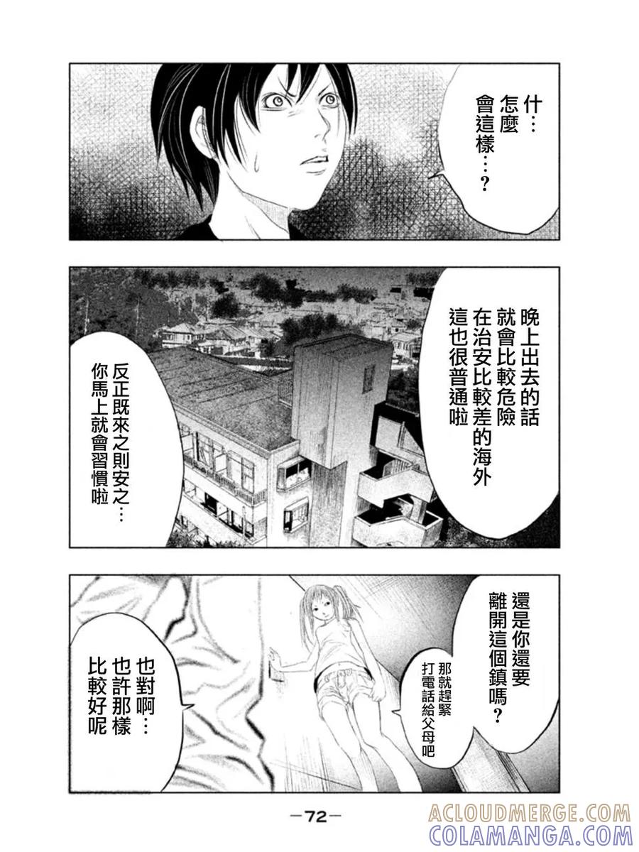 《当无火葬场的小镇里钟声鸣响时》第4话 冥奴大人② 第4页