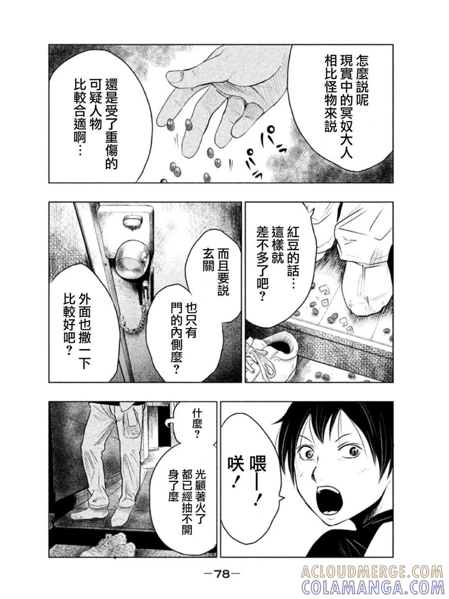 《当无火葬场的小镇里钟声鸣响时》第4话 冥奴大人② 第10页