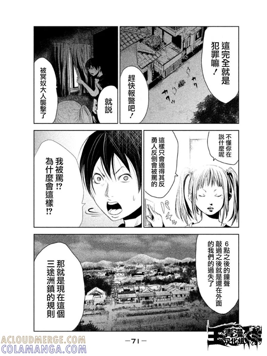 《当无火葬场的小镇里钟声鸣响时》第4话 冥奴大人② 第3页