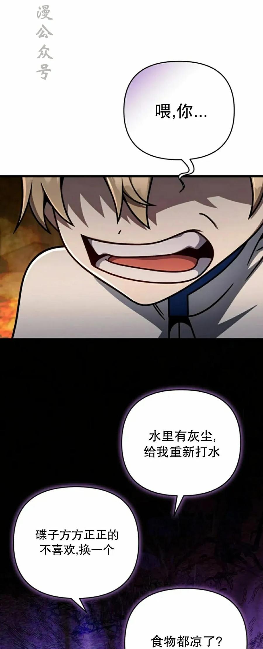 《小圣子打算毁灭世界》第46集 第32页