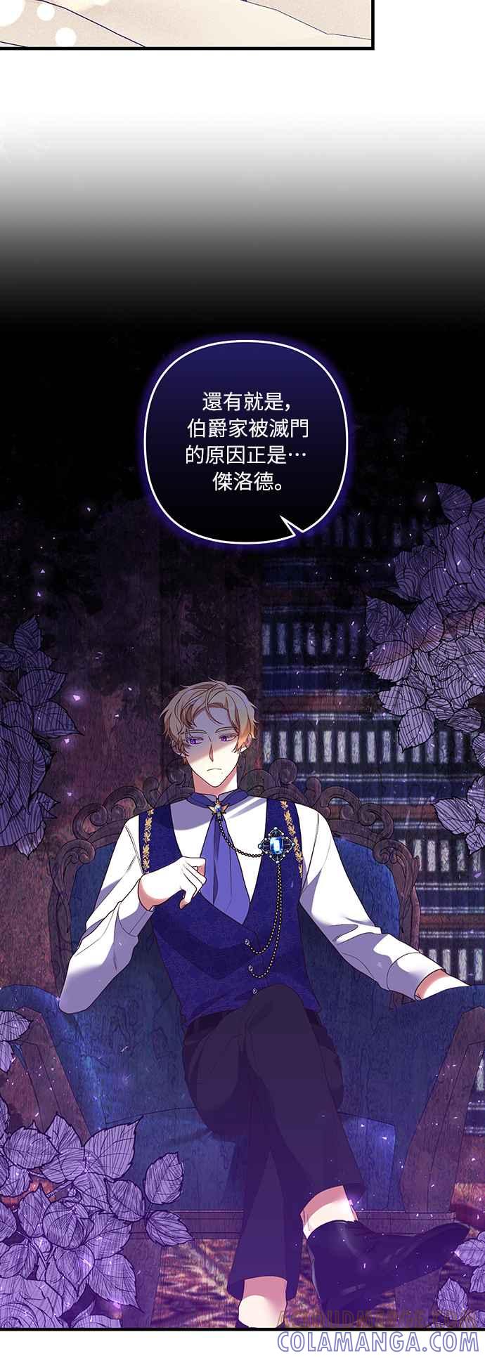 偏执男主的契约未婚妻 第48话 第22页