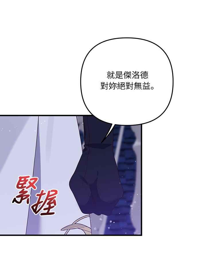 偏执男主的契约未婚妻 第48话 第24页