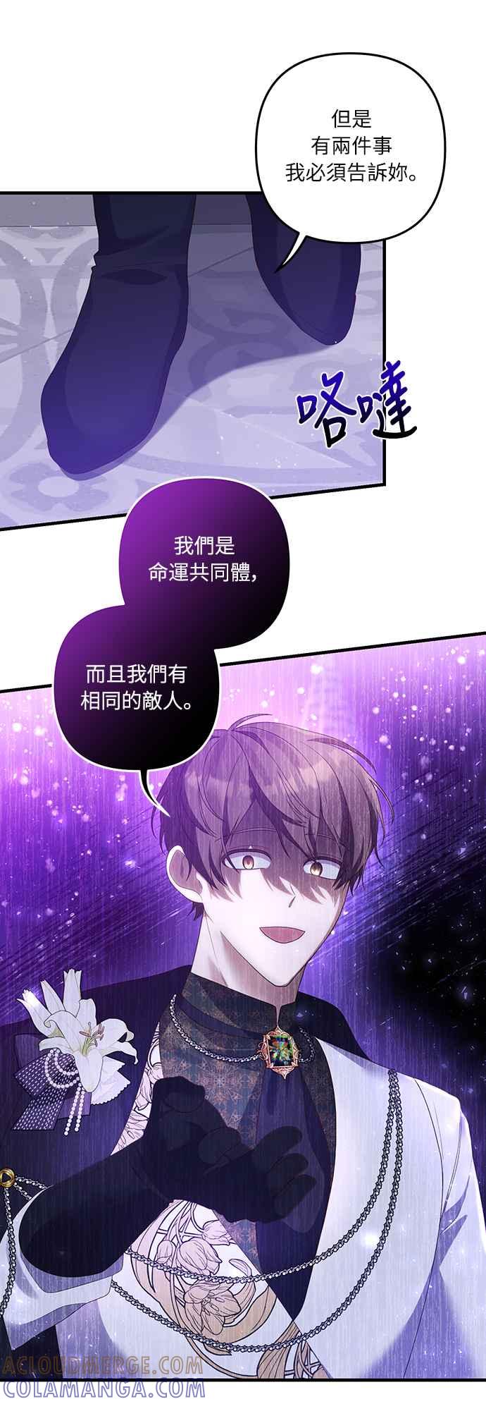 偏执男主的契约未婚妻 第48话 第28页