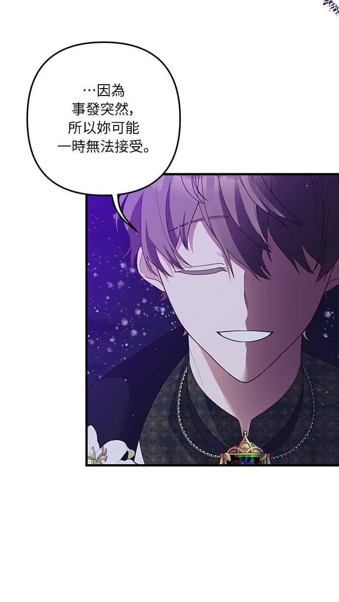 偏执男主的契约未婚妻 第48话 第27页