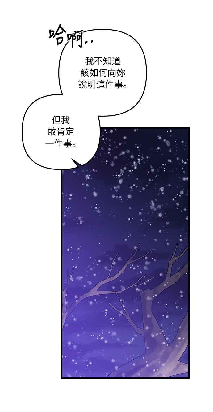 偏执男主的契约未婚妻 第48话 第23页