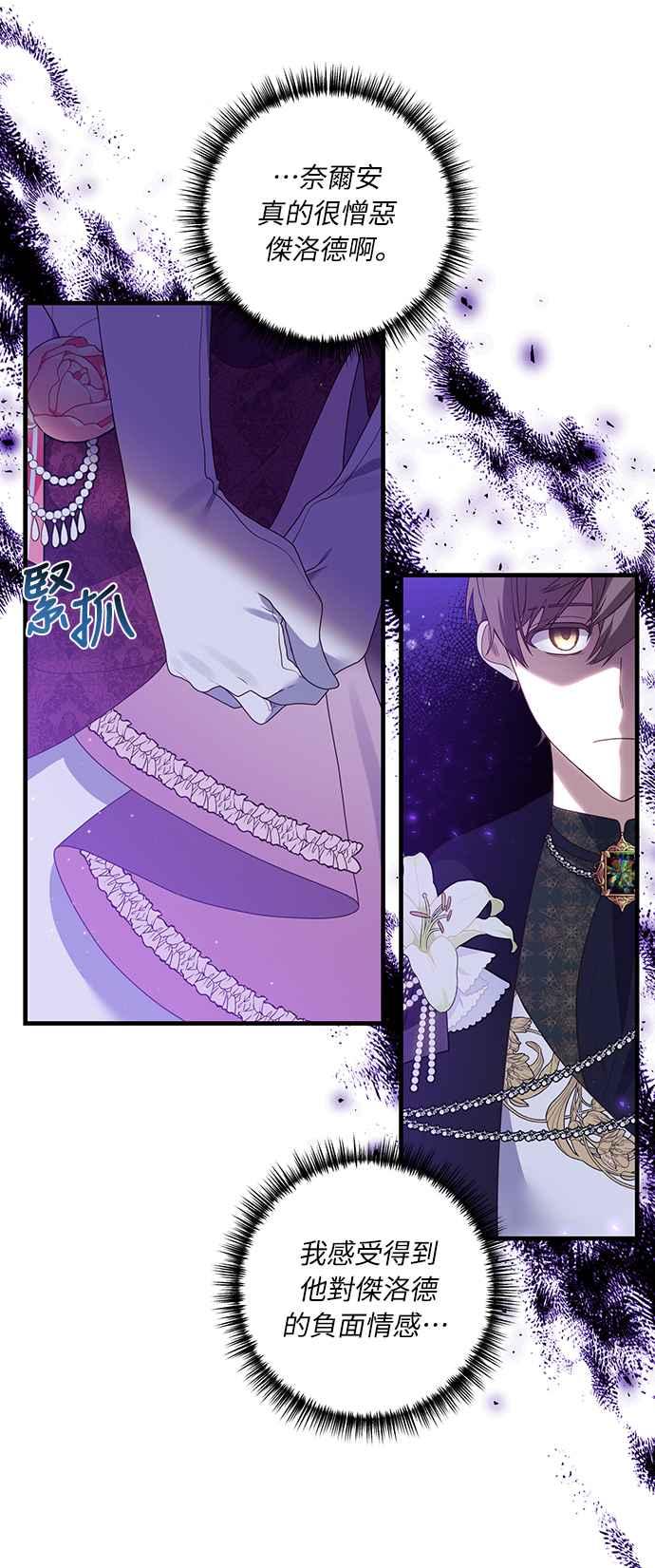偏执男主的契约未婚妻 第48话 第26页
