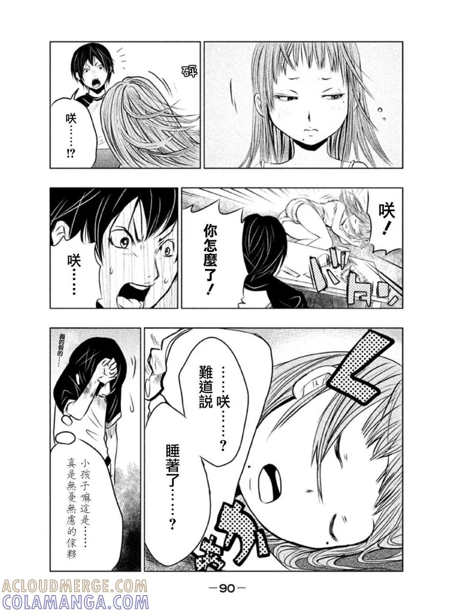 《当无火葬场的小镇里钟声鸣响时》第5话 冥奴大人③ 第10页