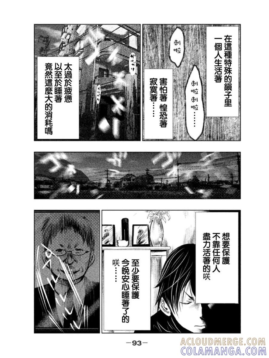 《当无火葬场的小镇里钟声鸣响时》第5话 冥奴大人③ 第13页