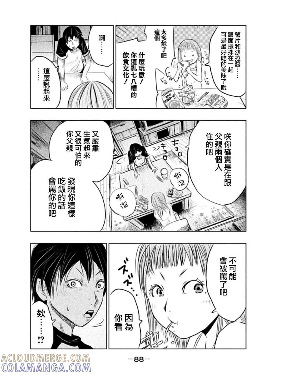 《当无火葬场的小镇里钟声鸣响时》第5话 冥奴大人③ 第8页
