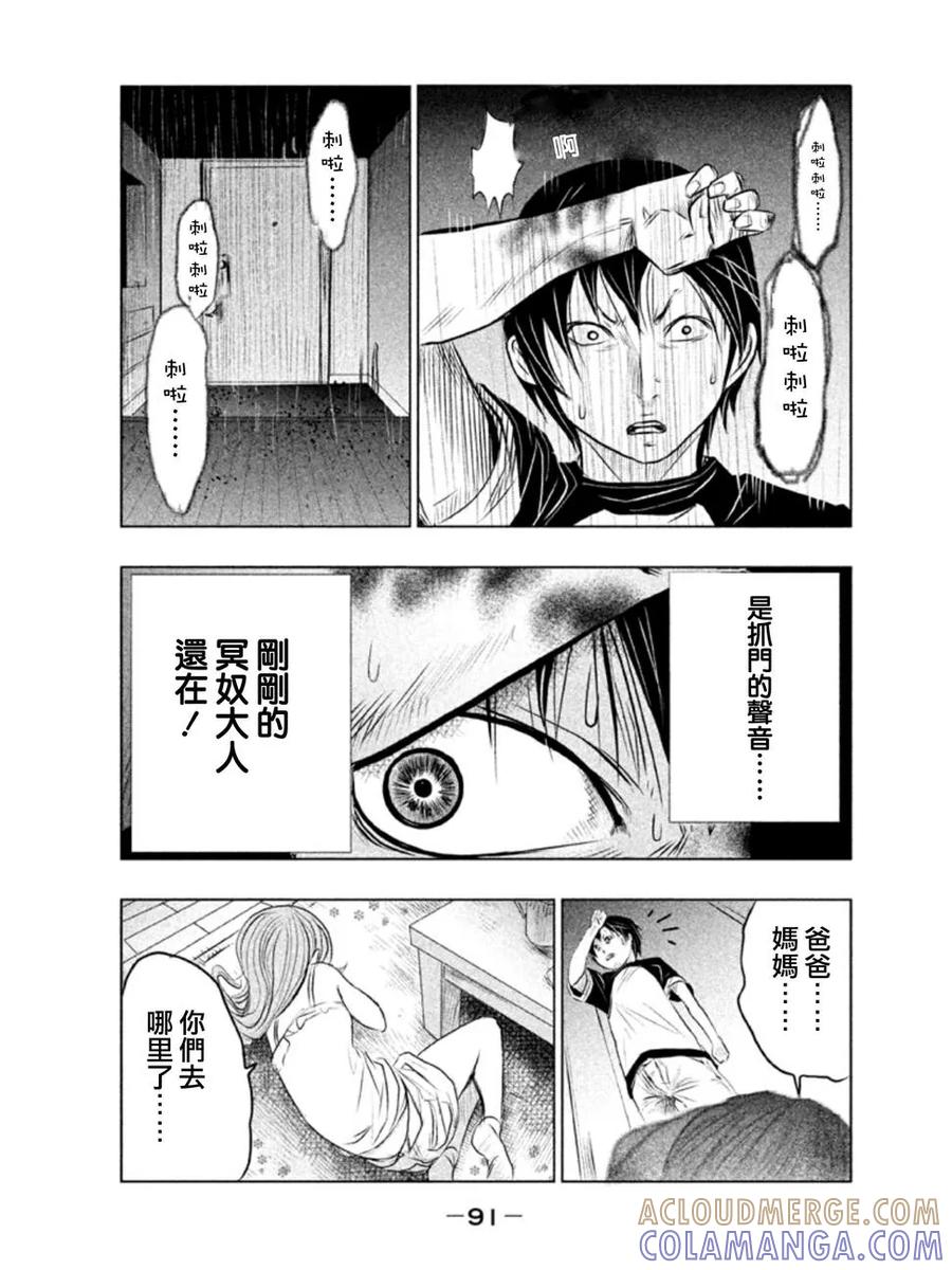 《当无火葬场的小镇里钟声鸣响时》第5话 冥奴大人③ 第11页