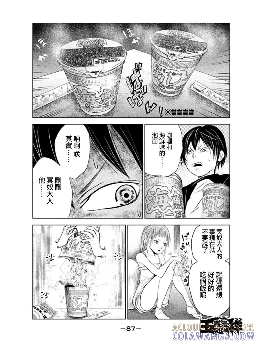《当无火葬场的小镇里钟声鸣响时》第5话 冥奴大人③ 第7页
