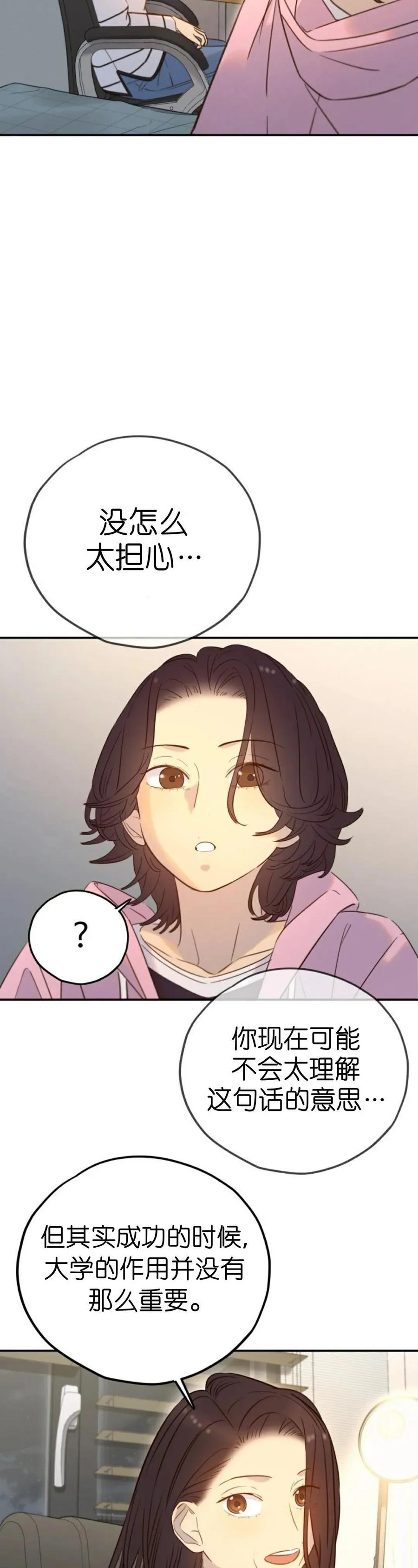 《伟大的的母爱》第50话 第8页