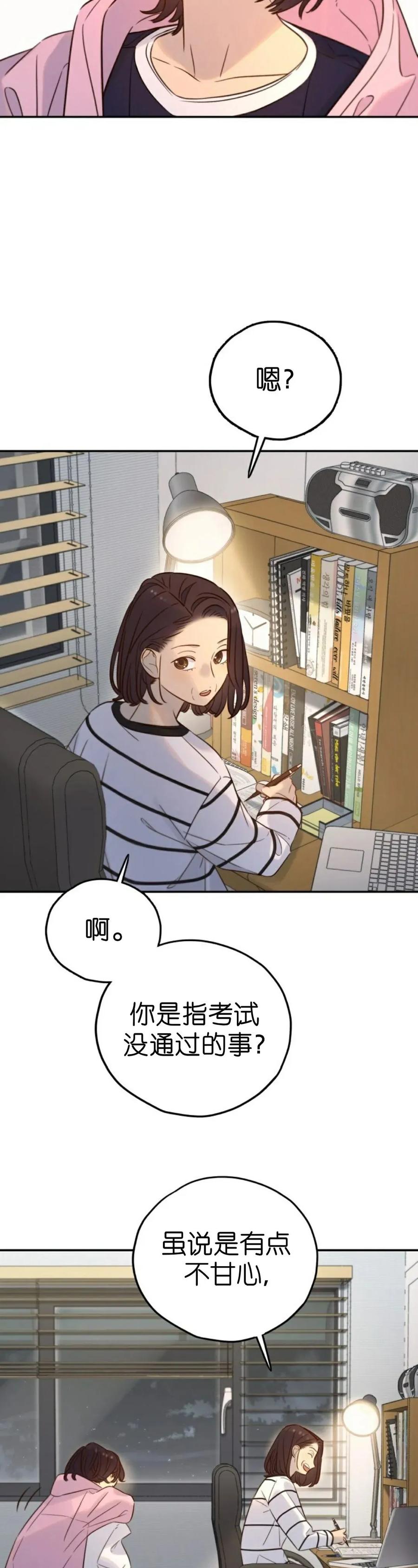 《伟大的的母爱》第50话 第2页