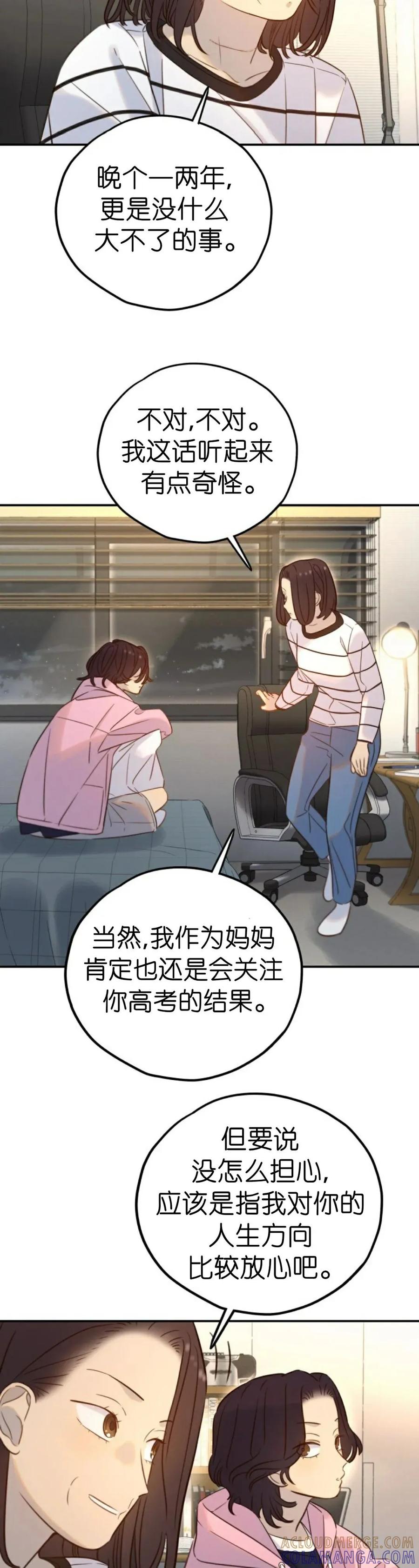 《伟大的的母爱》第50话 第9页