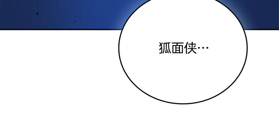 月影剑帝 第55话 他到底是什么人 第206页