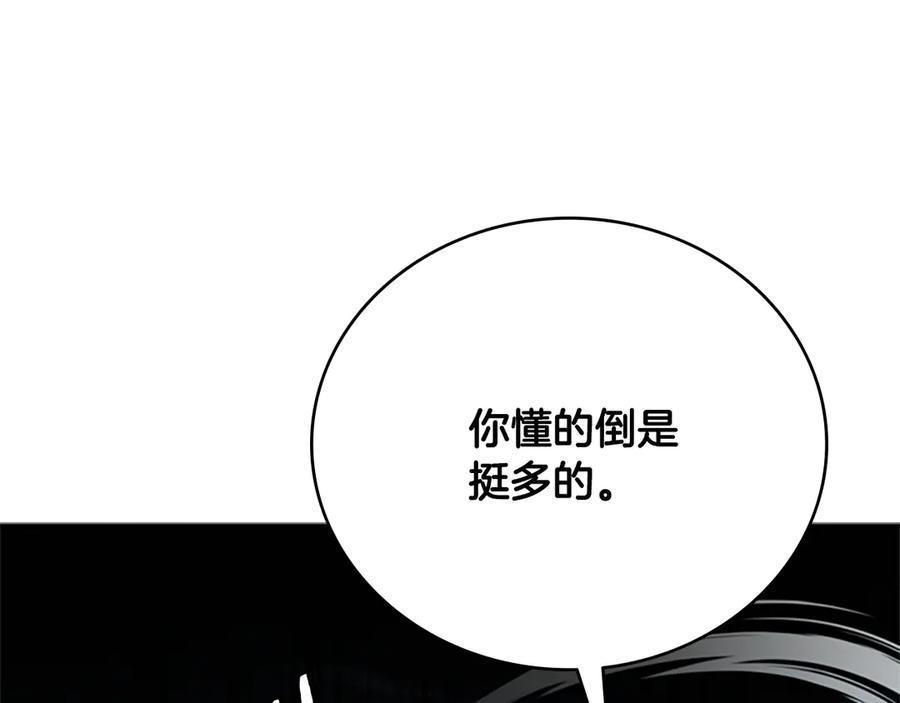 月影剑帝 第55话 他到底是什么人 第176页
