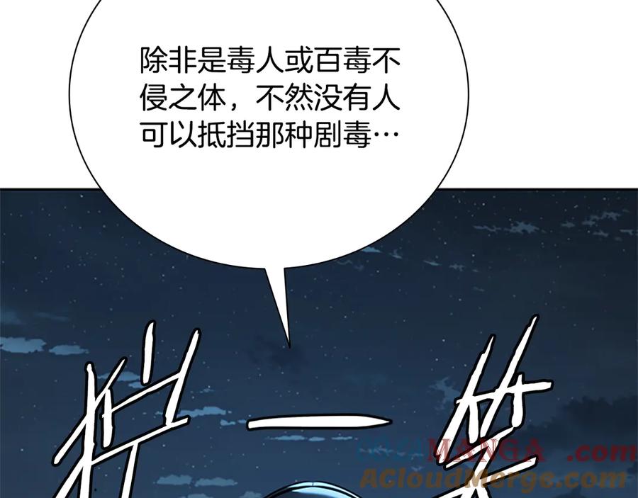 月影剑帝 第55话 他到底是什么人 第173页