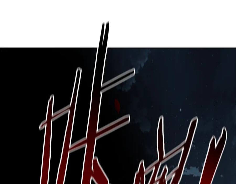 月影剑帝 第55话 他到底是什么人 第184页