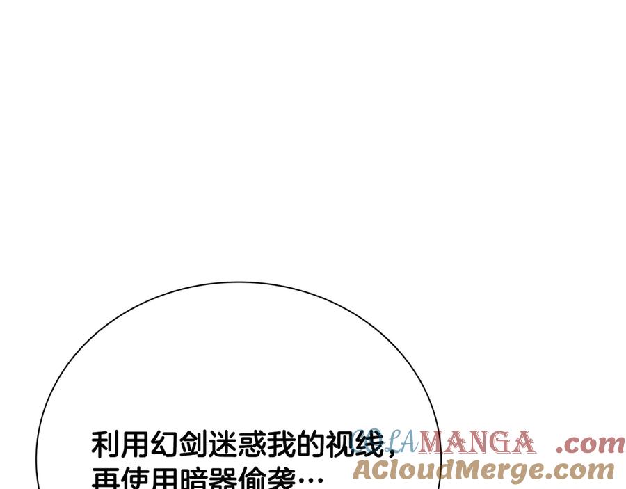 月影剑帝 第55话 他到底是什么人 第141页