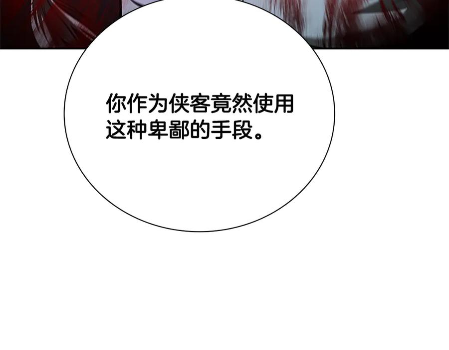 月影剑帝 第55话 他到底是什么人 第144页