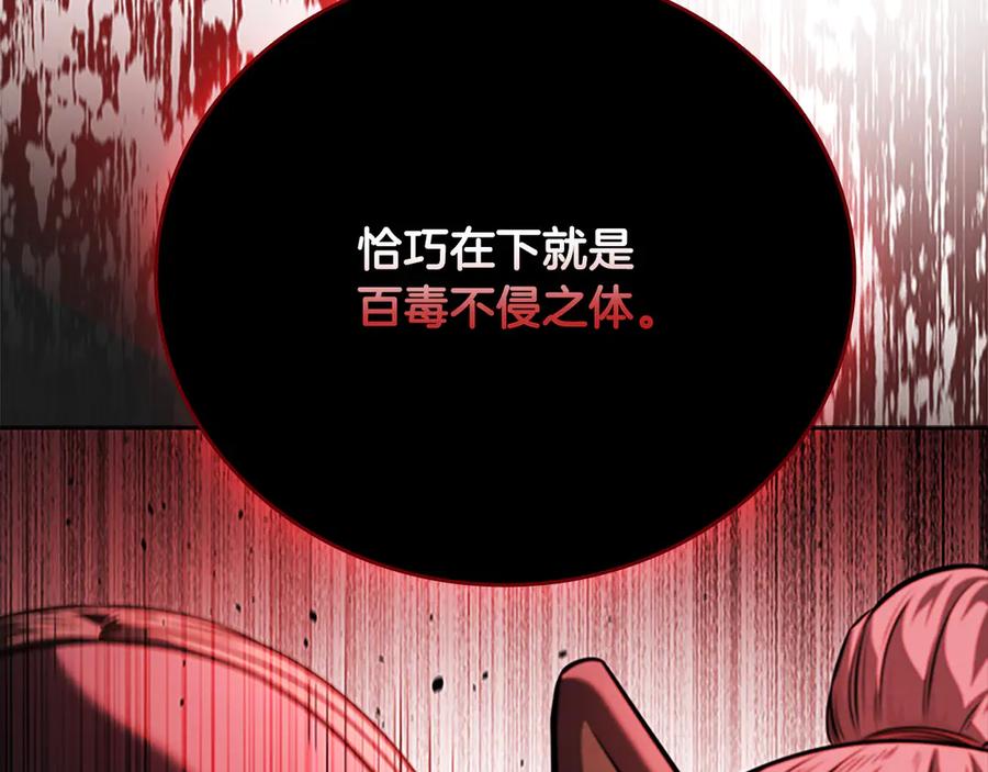 月影剑帝 第55话 他到底是什么人 第180页
